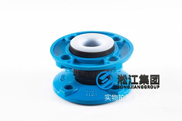 【PTFE】球墨法蘭四氟橡膠接頭“適用于航空煤油” 【PTFE】球墨法蘭四氟橡膠接頭“適用于航空煤油”