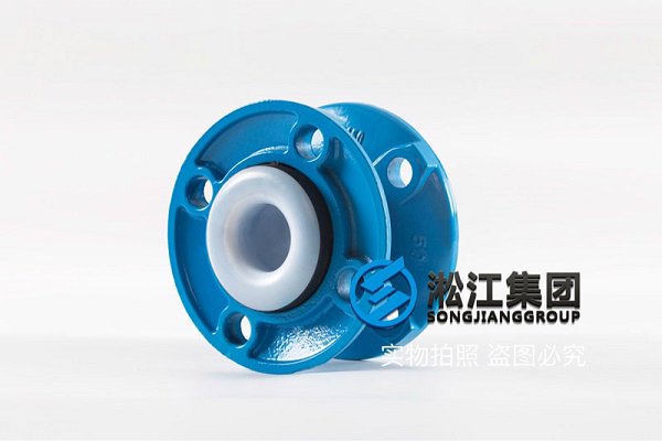 【PTFE】球墨法蘭四氟橡膠接頭“適用于航空煤油” 【PTFE】球墨法蘭四氟橡膠接頭“適用于航空煤油”