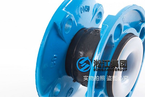 【PTFE】球墨法蘭四氟橡膠接頭“適用于航空煤油” 【PTFE】球墨法蘭四氟橡膠接頭“適用于航空煤油”