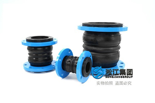 廊坊雙球體橡膠防震接頭規范 廊坊雙球體橡膠防震接頭規范